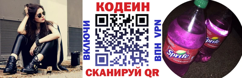 цены   Разумное  Кодеин Purple Drank 